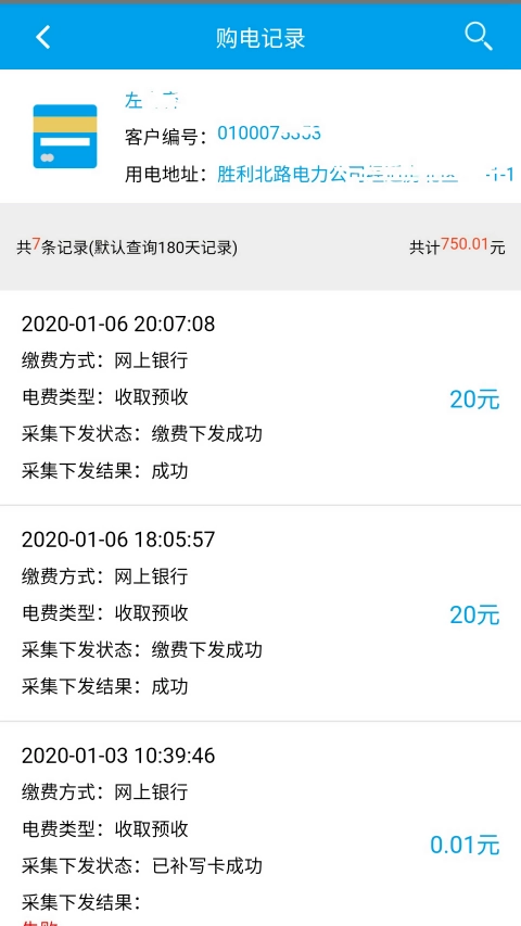 西昌电力截图1