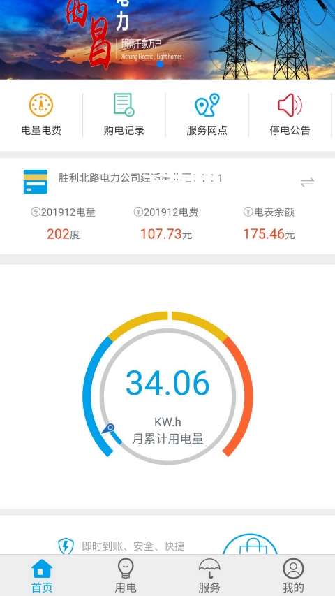 西昌电力截图2