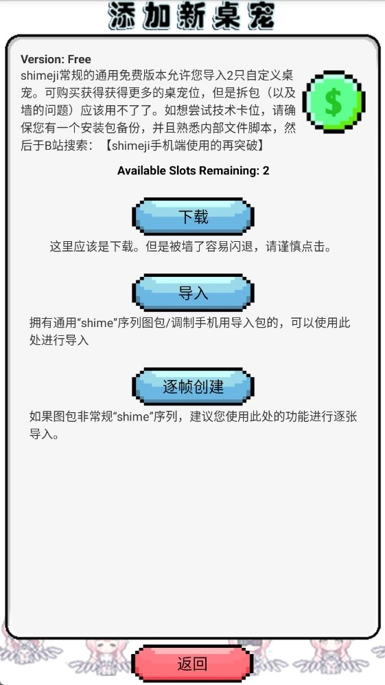 飞行雪绒截图2