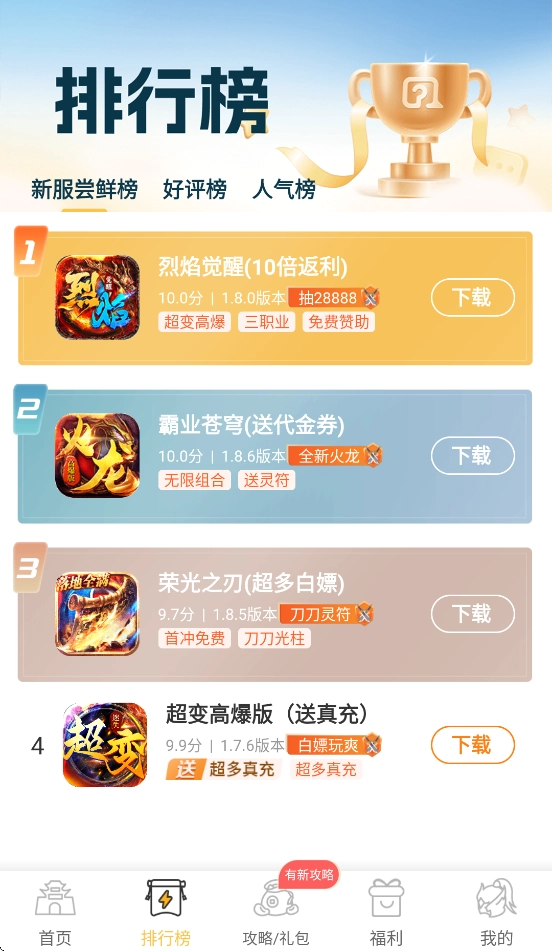 变态猫游戏盒子截图0