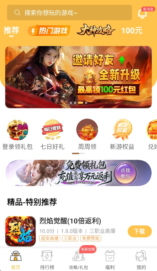 变态猫游戏盒子截图3