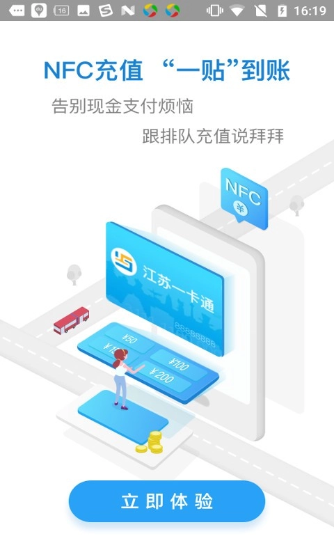 江苏一卡通截图0