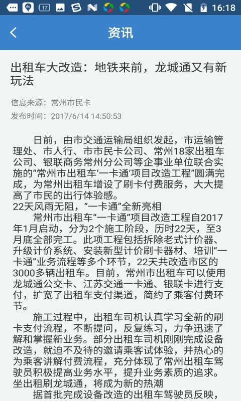 江苏一卡通截图2