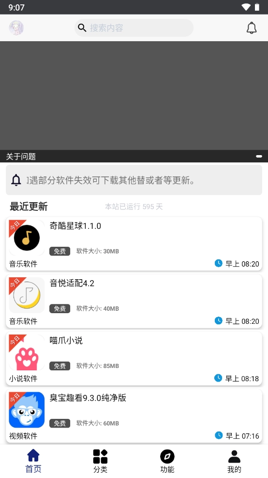 酷酷软件截图3