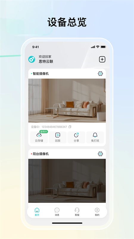 思特云联截图2