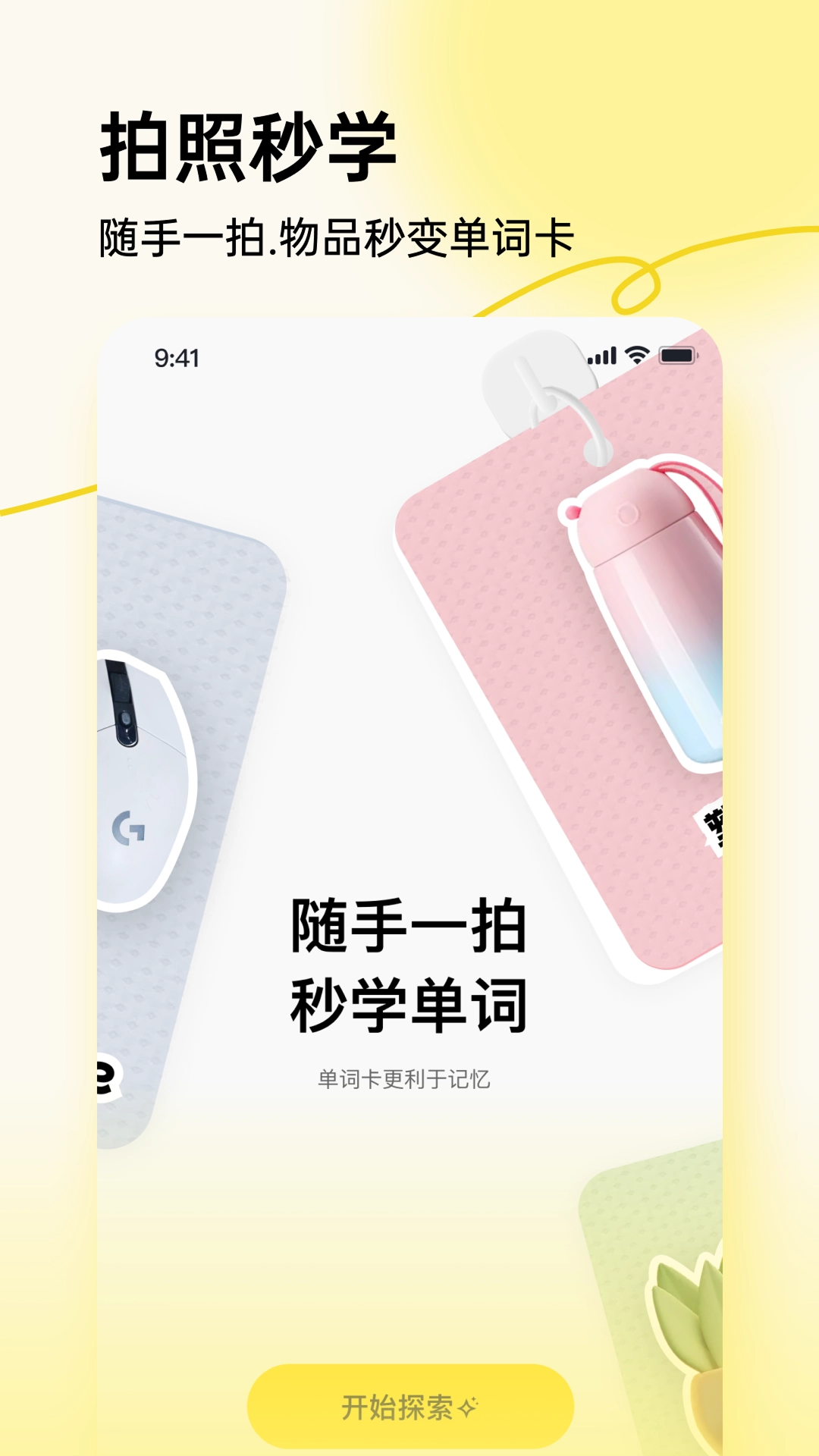 拍照学单词截图4