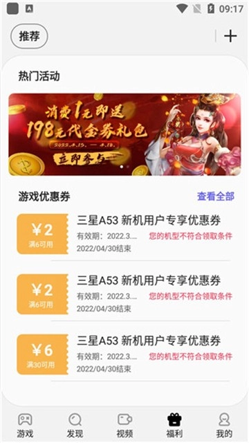 三星游戏中心老版截图1