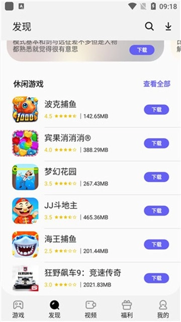 三星游戏中心老版截图2