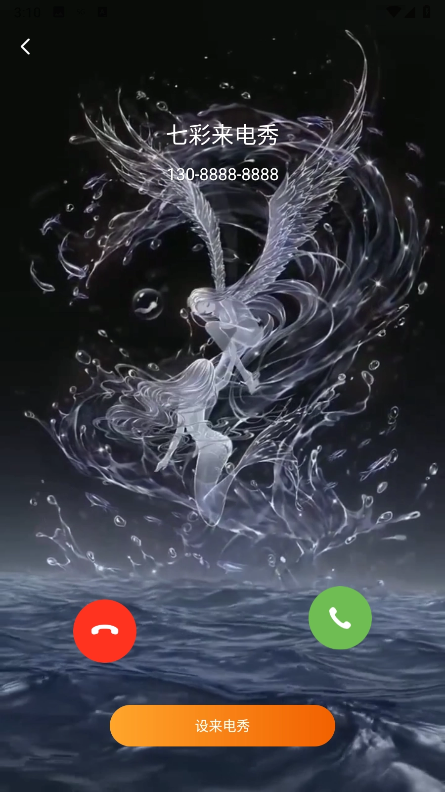 七彩来电秀截图3