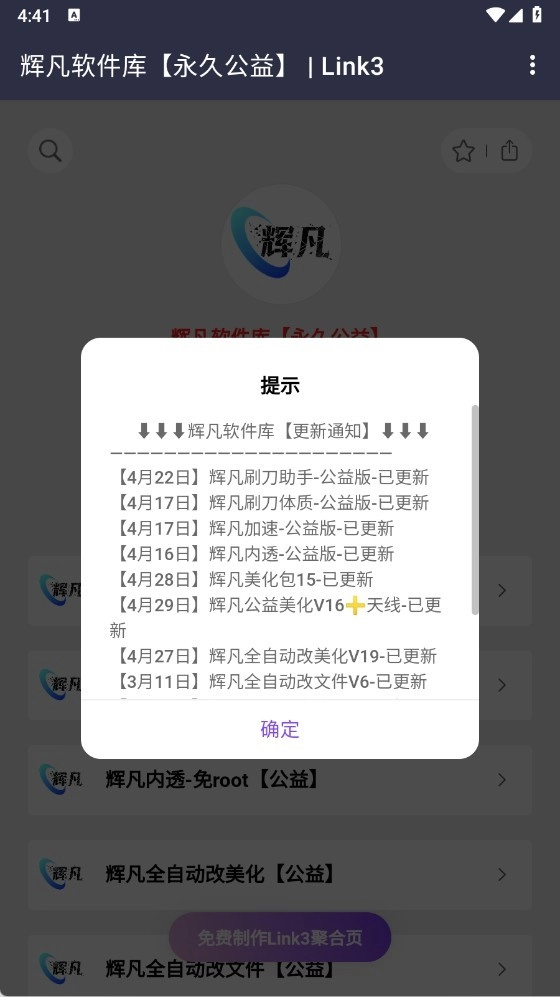 辉凡软件库截图0