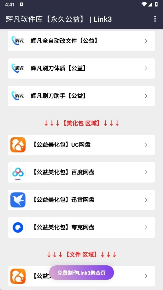 辉凡软件库截图1