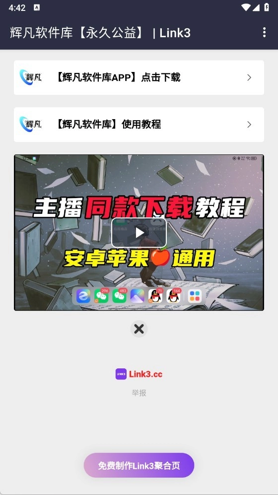 辉凡软件库截图2