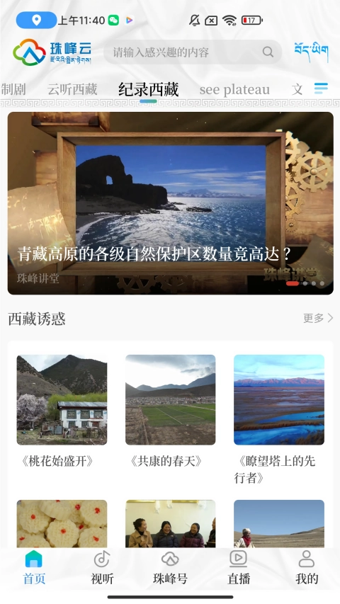 珠峰云截图0