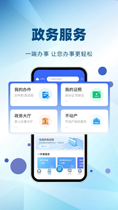 酒城e通截图2
