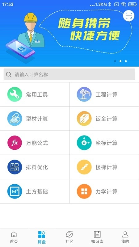 算料宝截图1