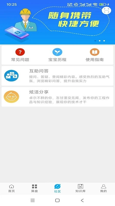 算料宝截图0
