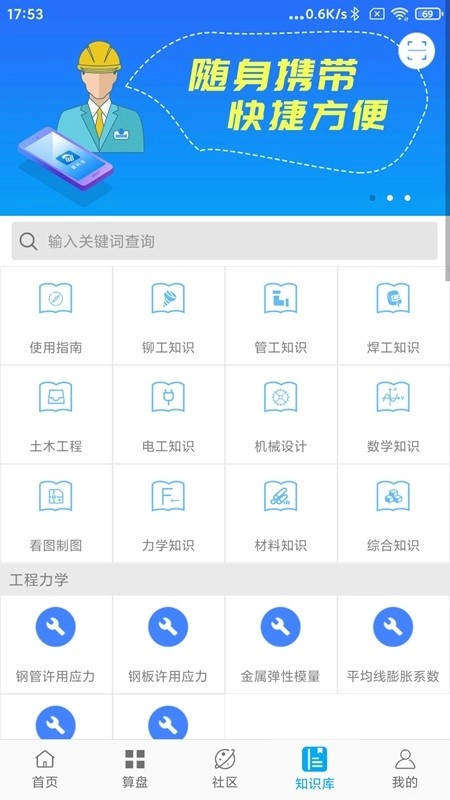 算料宝截图2
