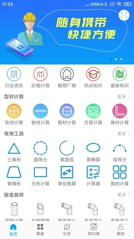算料宝截图3