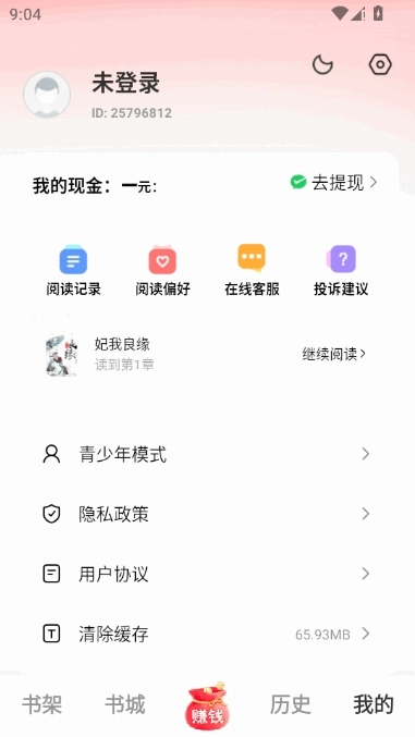 梧桐免费小说正版截图1