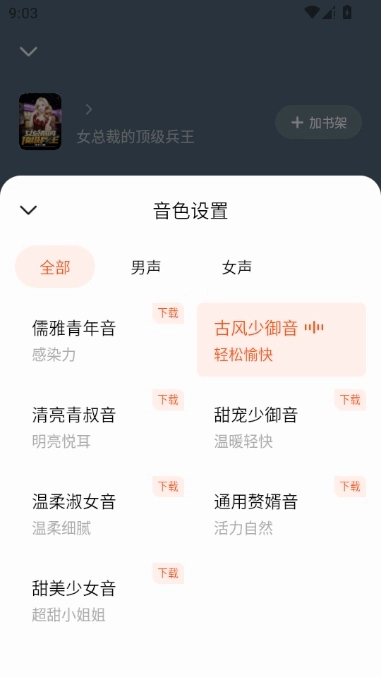 梧桐免费小说正版截图4