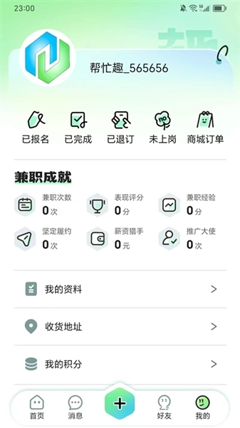 帮忙趣正版截图0