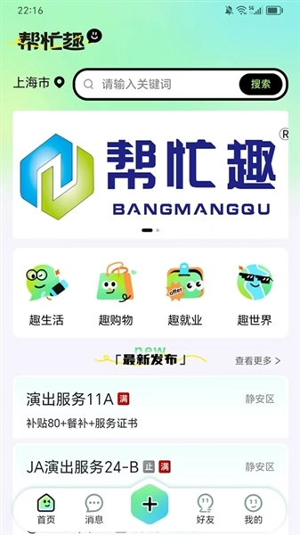帮忙趣正版截图2