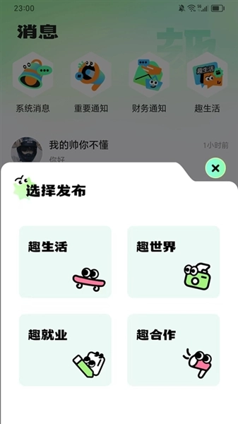 帮忙趣正版截图3