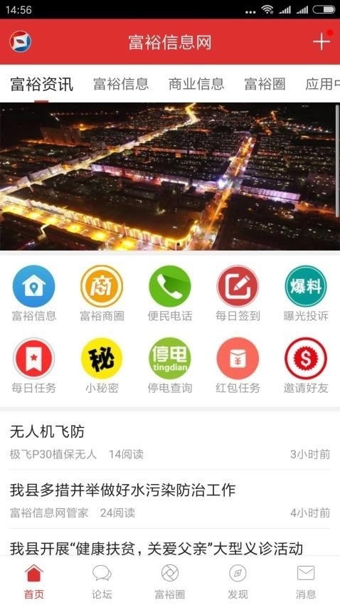 富裕信息网正版截图0