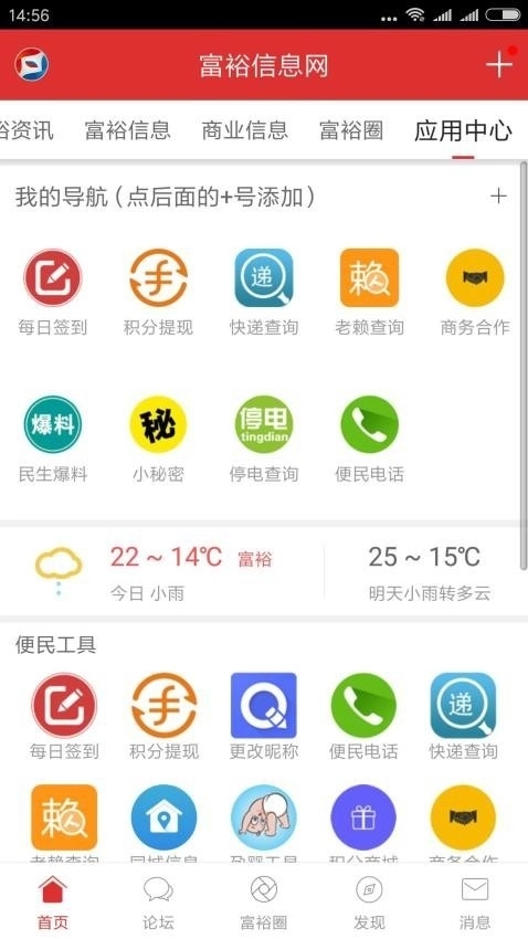 富裕信息网正版截图3