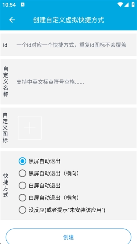 虚拟快捷方式安卓版截图2