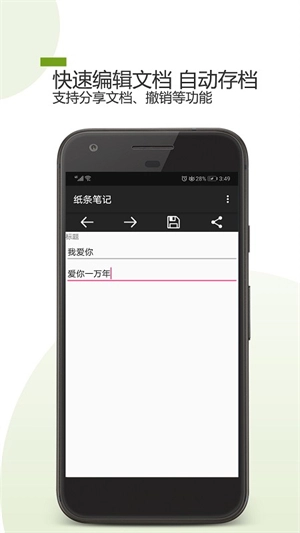纸条笔记截图3