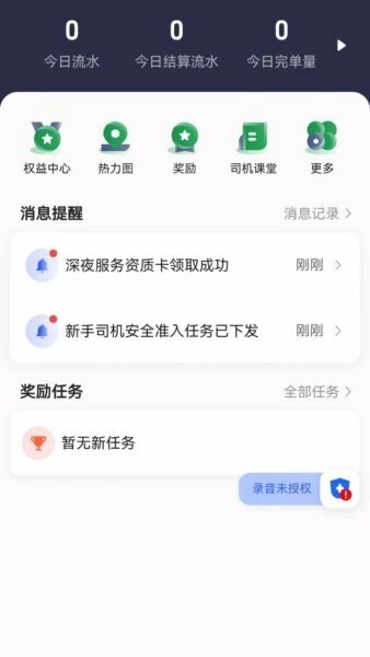 黄鹤行司机端截图1