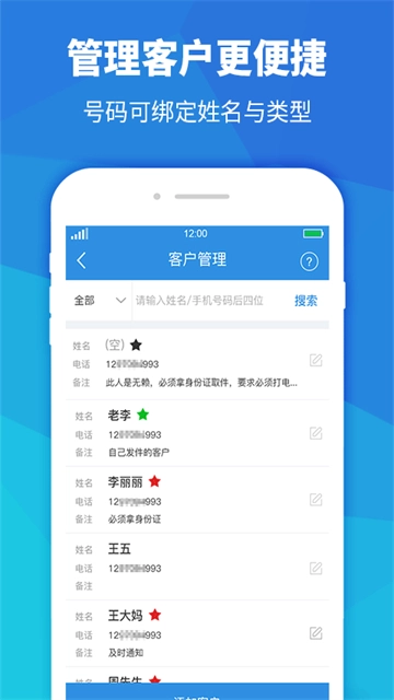 快递员助手截图0