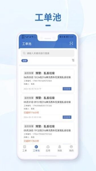 小慧管家截图1