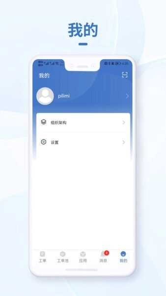 小慧管家截图2