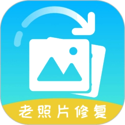 照片恢复精灵免费版