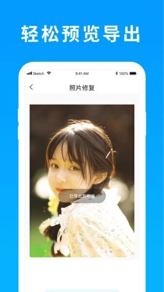 照片恢复精灵免费版截图1