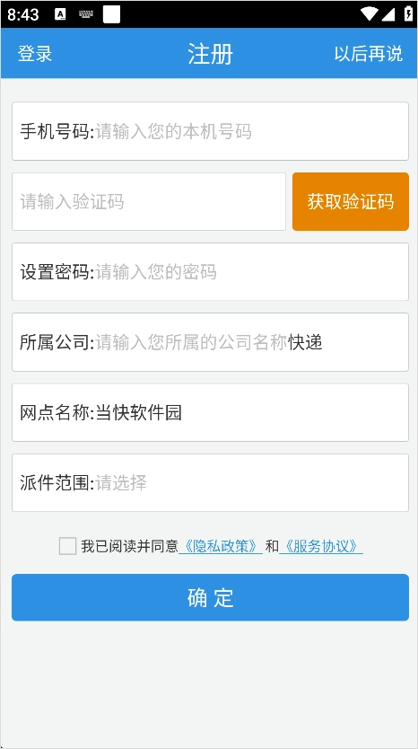 快递员助手最新版下载