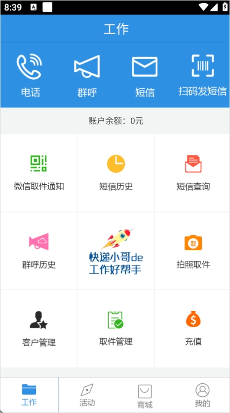 快递员助手最新版下载
