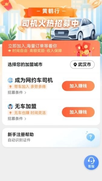 黄鹤行司机端截图0