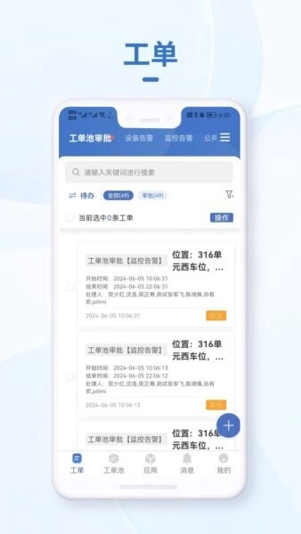 小慧管家截图0