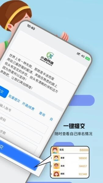 小鑫网络运动截图2