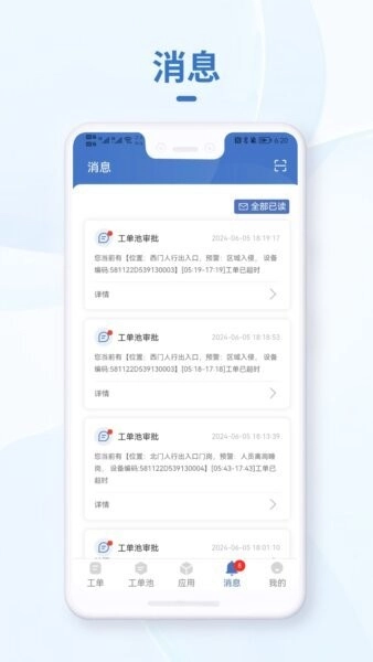 小慧管家截图3