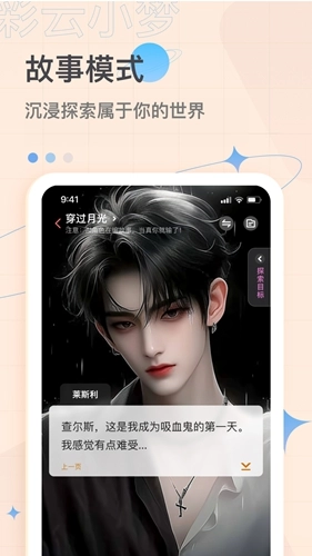 彩云小梦安卓最新版截图0