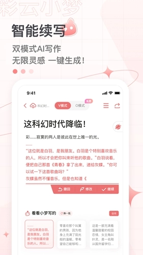 彩云小梦安卓最新版截图2