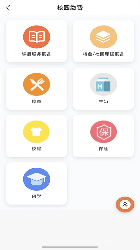 学宝通正版截图0