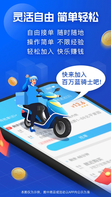 蜂鸟众包骑手最新版截图1