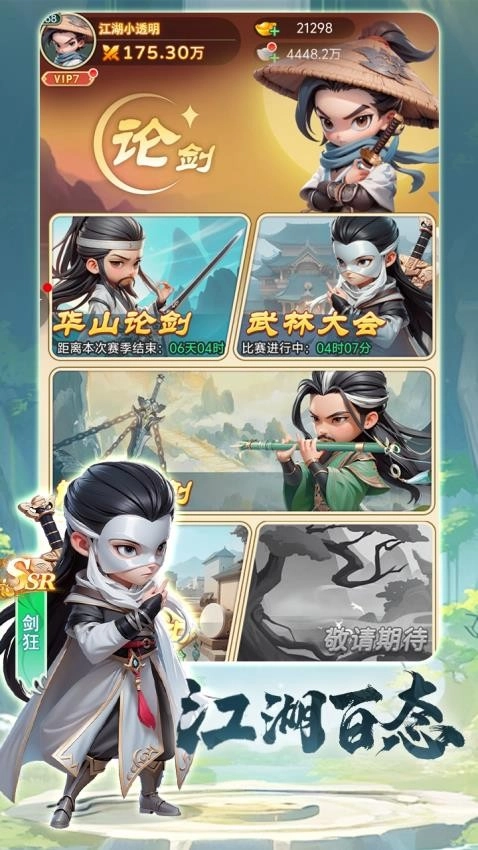 武侠称霸截图0