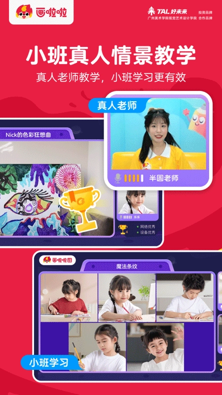 画啦啦美术课堂截图0