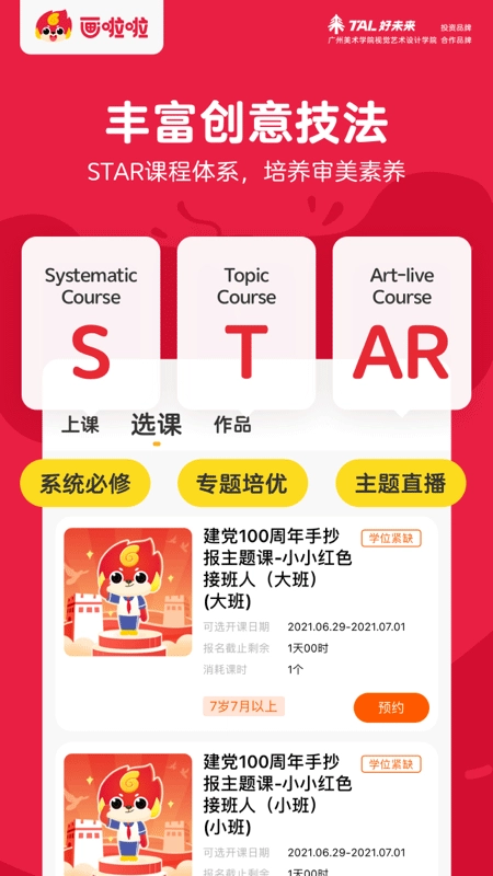 画啦啦美术课堂截图1